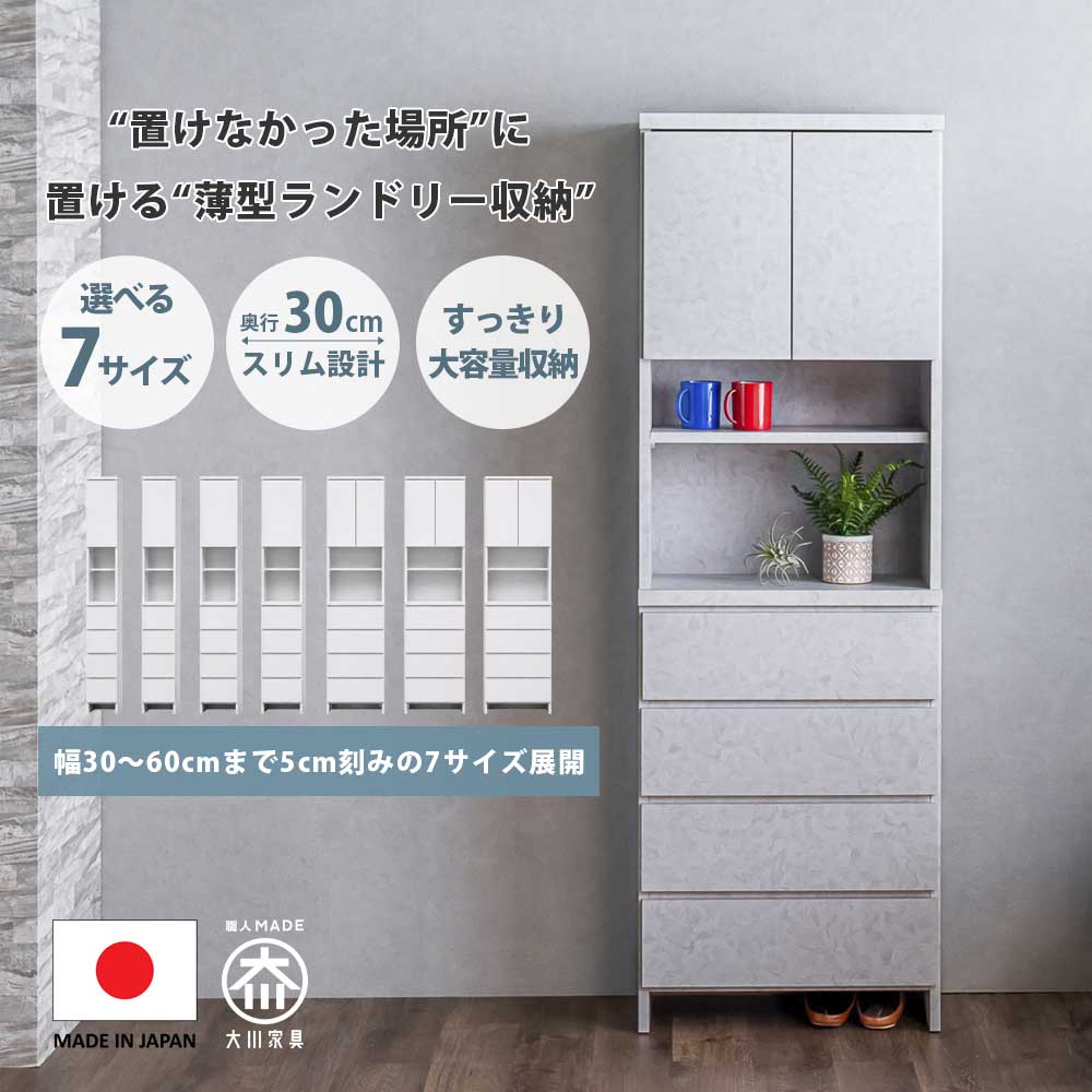 ランドリー納める 細長い切口納める 幅50 ランドリーチェスト 大川調度品 切り上げる品 細長い切口用だんす 奥ふかさ30 薄型 御機嫌手合い 摺り鉢柄 日本製 今めかしい 薄墨色 ランドリーチェスト  国産 高さ180 単一のもの手合い 洗面所 脱ぐ所 もの堅い感 抽き出し納める 明けっ広げ納める モビール棚