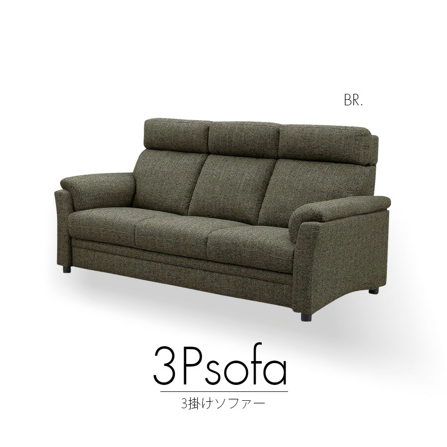 【GW限定5％OFFクーポン配布中!6日23:59まで】 ソファー 3人掛け 3人掛けソファー ヘッドレスト 脱着式 二人掛け 二人掛けソファー ローソファー 幅178cm 肘あり おしゃれ 北欧 ファブリック モダン リビングソファー 座面高41cm シンプル  脚付き かっこいい