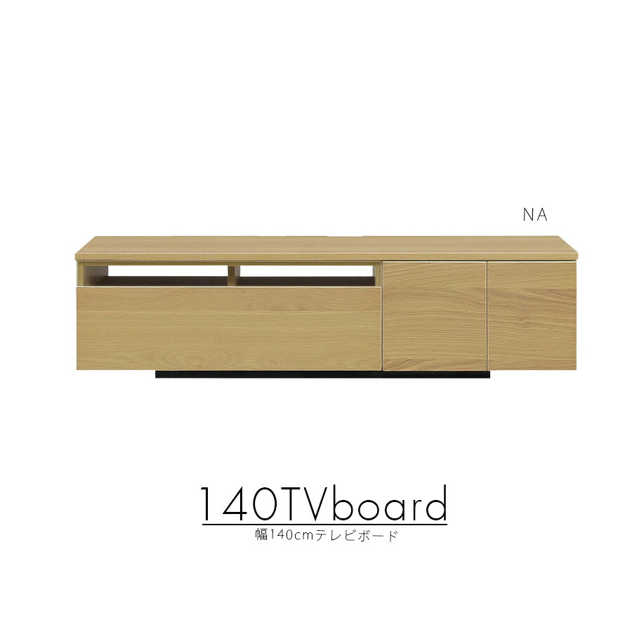 【10％OFFクーポン配布中】 テレビ台 幅140 ローボード 完成品 テレビボード おしゃれ モダン シンプル 北欧 大川家具メーカー ブラウン ダークグレイ アイボリー 高さ36｜IRC株式会社
