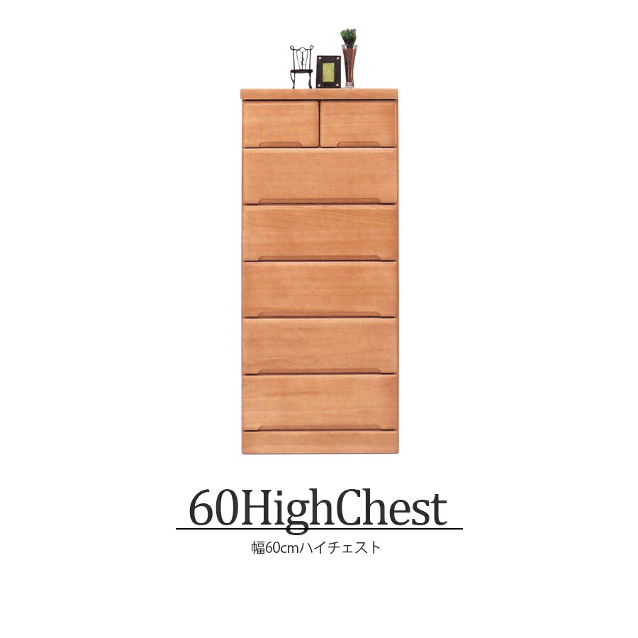 【10％OFFクーポン 10日01:59まで】 チェスト ハイチェスト 北欧 完成品 幅60cm 木製 大川家具 おしゃれ 衣類 衣類収納 タンス 国産 日本製 収納 リビング収納 スライドレール インテリア アンティーク 台 洋服収納 モダン シンプル