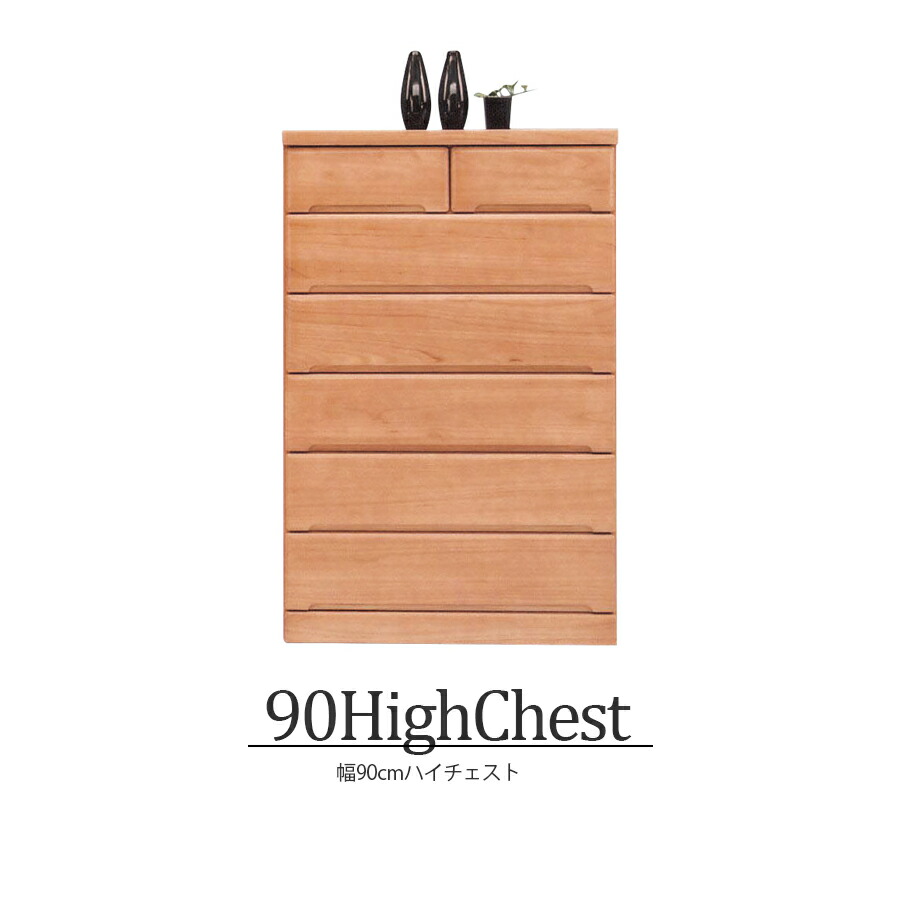 【GW限定5％OFFクーポン配布中!6日23:59まで】 チェスト ハイチェスト 北欧 完成品 幅90cm 木製 大川家具 衣類 衣類収納 タンス おしゃれ 国産 日本製 収納 リビング収納 スライドレール インテリア アンティーク 台 洋服収納 モダン シンプル