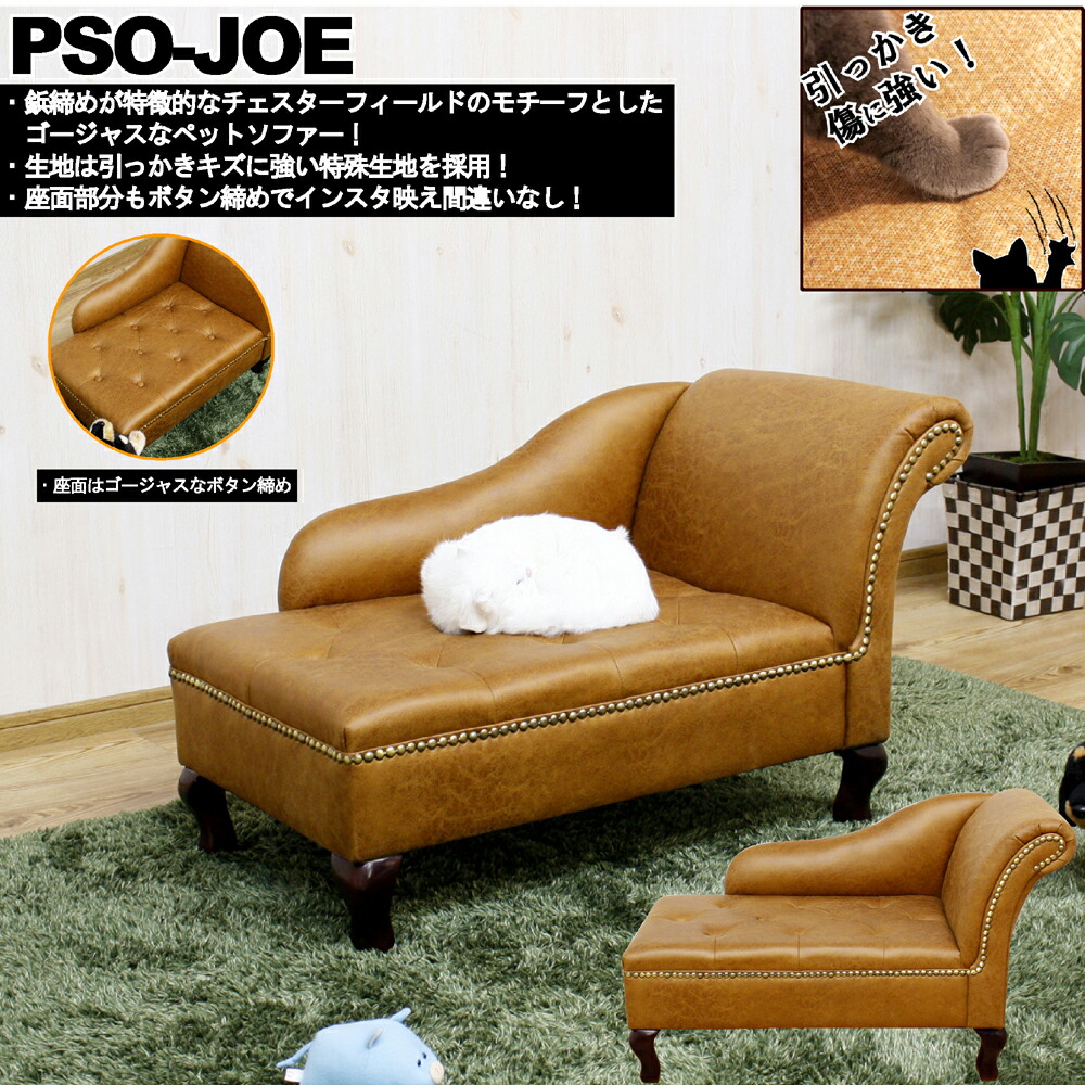 【10%OFFクーポン配布中】 ペットソファー ソファ 引っかきキズに強い 特殊生地 チェスターフィールド風 鋲締め 猫 ペット ファブリック オシャレ ゴージャス 幅85 奥行45 高さ53(座面高27) 座面部ボタン締め インスタ映え|IRC株式会社