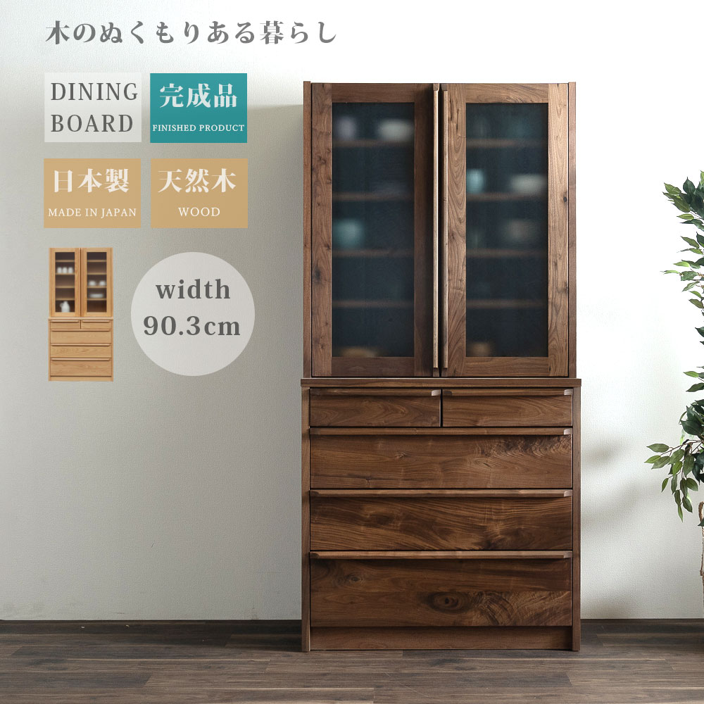 夕御飯ゲーム盤 幅 90 大川調度品 勝手もとゲーム盤 勝手もとカウンタ 日本製 生まれながら木 かっこ良い 為し終わる品 大川 ウォール中毒者 オーク材 国産 大電気容量 精神的な統合不必要 瑠璃扉 抽き出し ご機嫌手合い 勝手もと納める 赤銅色 自然的 木 御前上等 食器段 90糎 収納家具-キッチン収納