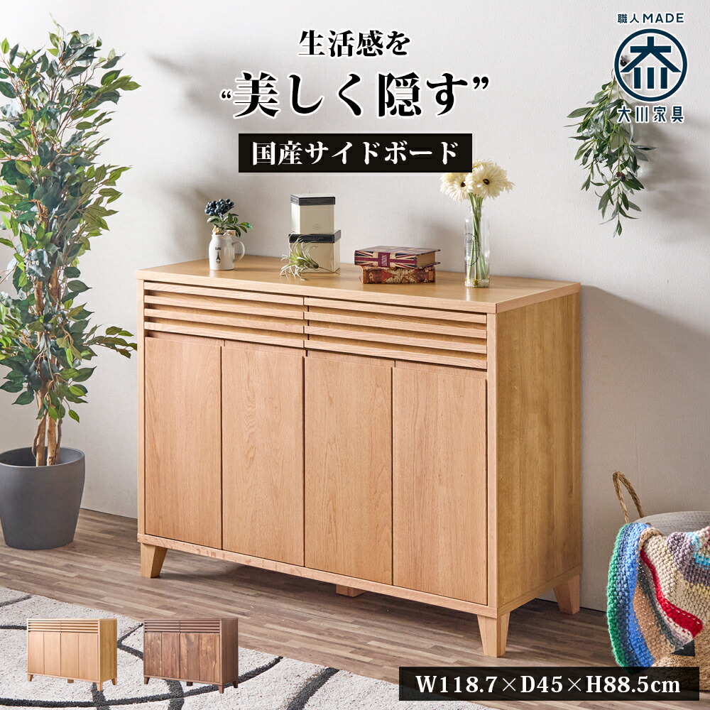 チェスト 大川家具 119 タンス ローチェスト サイドボード 119cm 収納 収納家具 扉 リビング ダイニング 寝室 洋服 書類 キッチン オーク レッドオーク おしゃれ シンプル かわいい 木目 ナチュラル 国産 日本製 大川家具 完成品
