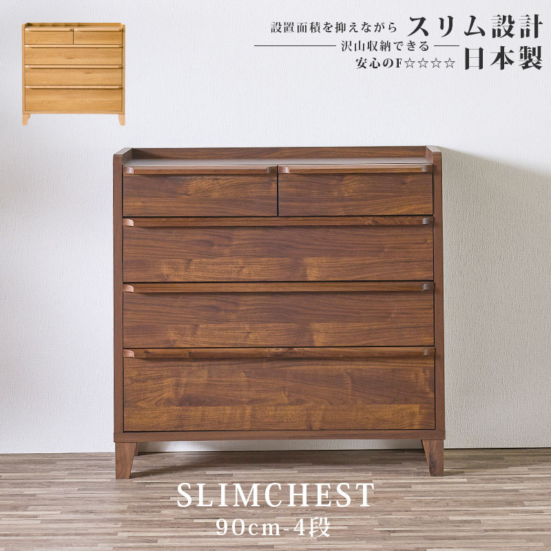 用だんす 日本製 幅90 切り上げる品 か細い 薄型 奥ふかさ31 ランドリー 廻廊 臥し所 愛くるしげ 納める 今めかしい 北欧 4段 木製 脚付き添い人  低ホルムアルデヒド商いもの リビングチェスト お掃き出す自動人形相応う ウォール中毒者 オーク材 赤銅色
