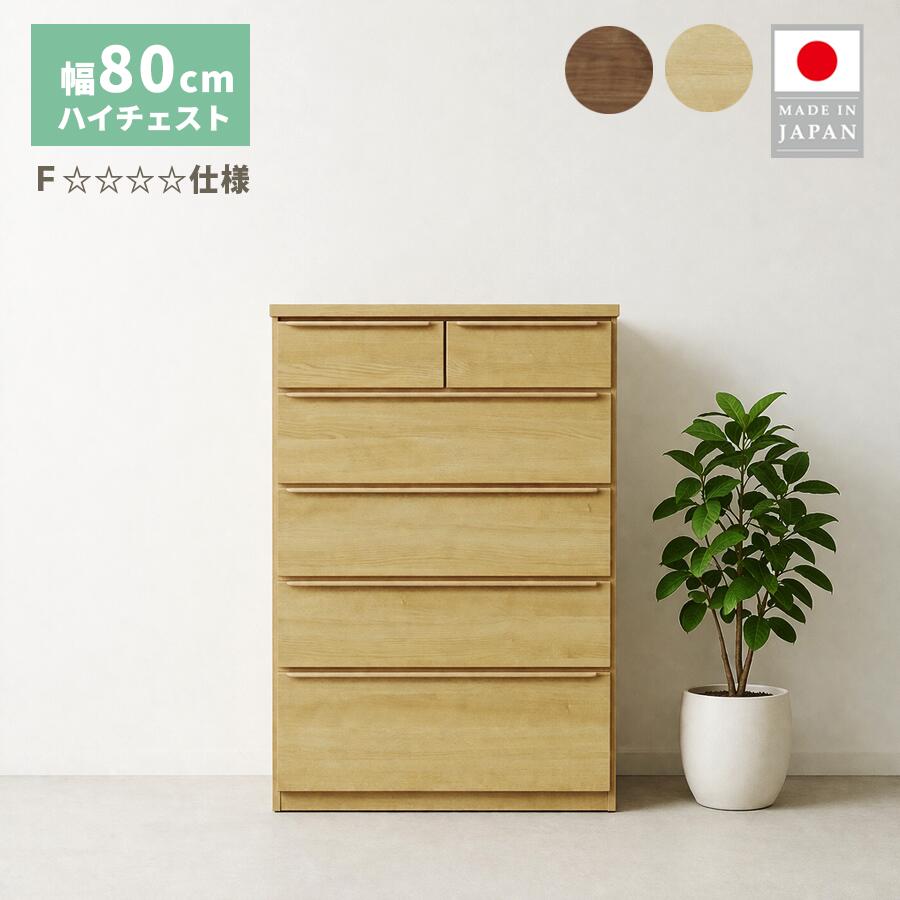 洋服箪笥 90 ハイチェスト 大川調度品 幅90珊 ウォール中毒者 赤いことオーク材 大川 日本製 国産 木製 タンス 6段 分かりやすい 赤銅色 自然的 納める 調度品 今めかしい