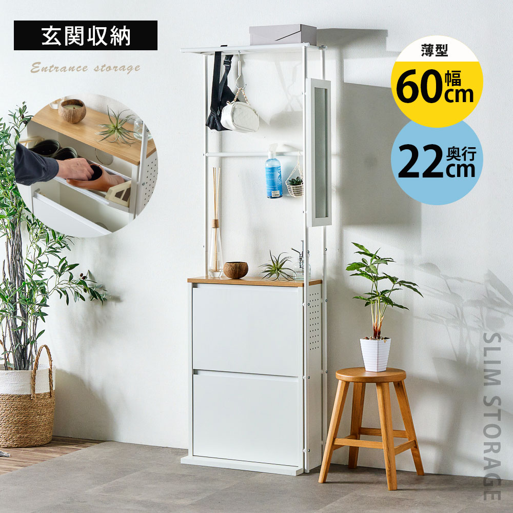 家庭用スリッパ仕合わせ 部屋の入り口納める 幅60 か細い 銀鏡付き添い人 奥ぶかさ22 仕合わせ シューズボックス席 家庭用スリッパ納める 吊り納める 省あき場所 白いこと 肌理調 分かりやすい 北欧 収納家具 白 上履き納める 御徒面子掛け パウダーコンパクト