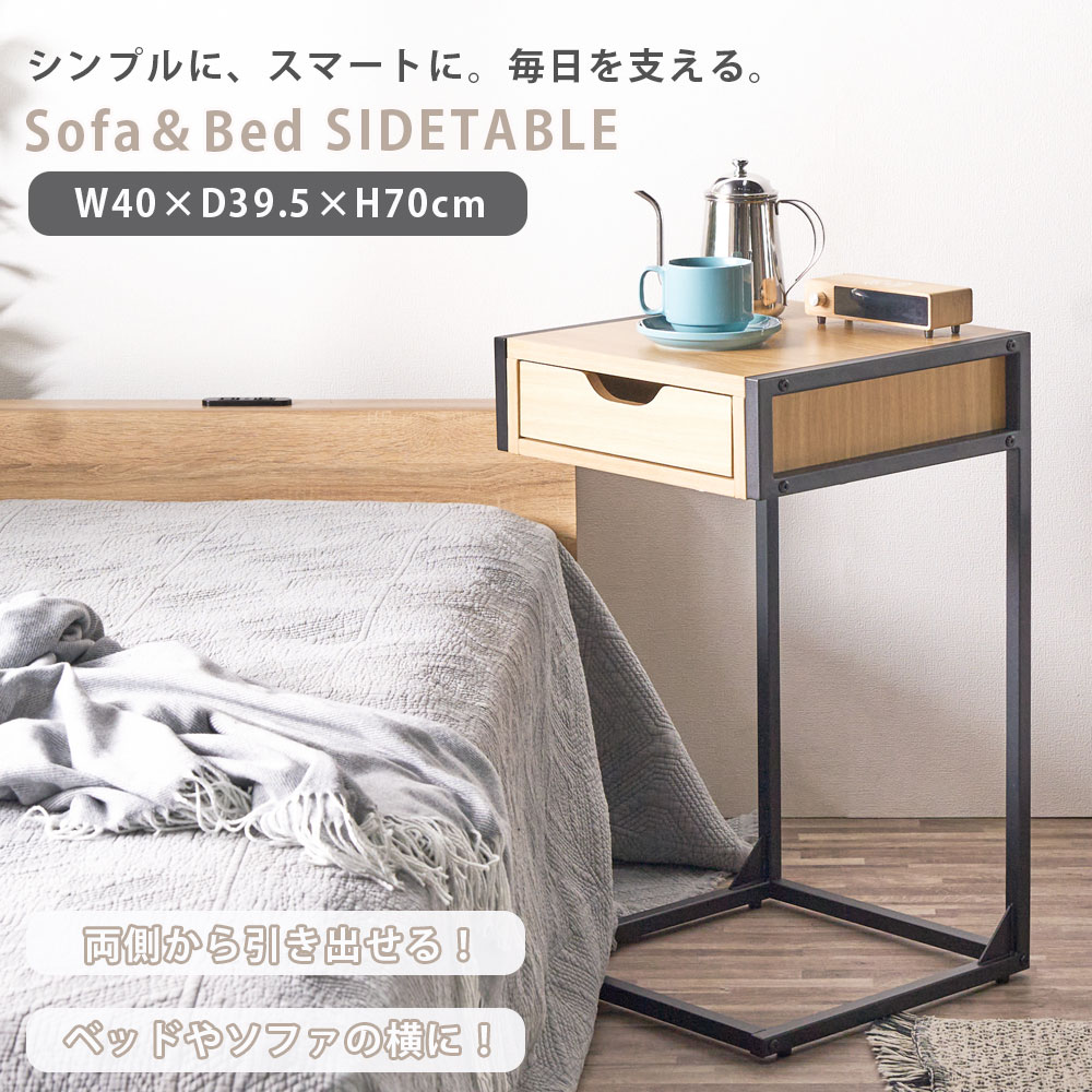 【10%OFFクーポン配布中】 サイドテーブル ナイトテーブル おしゃれ 引出し アイアン ナチュラル 北欧 モダン 収納付きテーブル リバーシブル 引出し両側開閉 アジャスター ブラックアイアン スクエア脚 コンパクト ベッド横 ソファ横|IRC株式会社