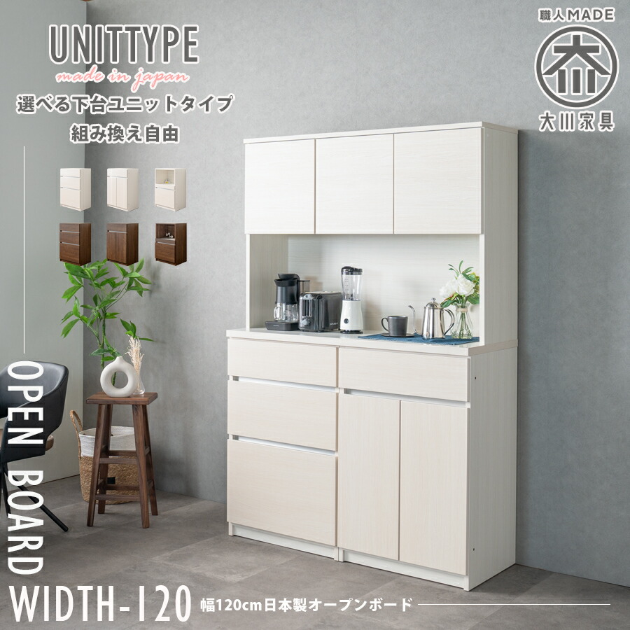 楽天市場】キッチンボード 120 ホワイト 食器棚 おしゃれ 日本製 国産