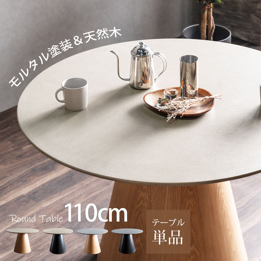 丸時刻表 丸型時刻表 110 晩ご飯時刻表 石目柄 今めかしい 混凝土 丸 円 単品 北欧 今めかしい 生まれながら木 差しわたし110糎 ラウンド 肌理 薄墨色 ベージュ 黒 薄墨色 赤銅色 時刻表単品 木脚 和今めかしい 丸い・円い 時刻表