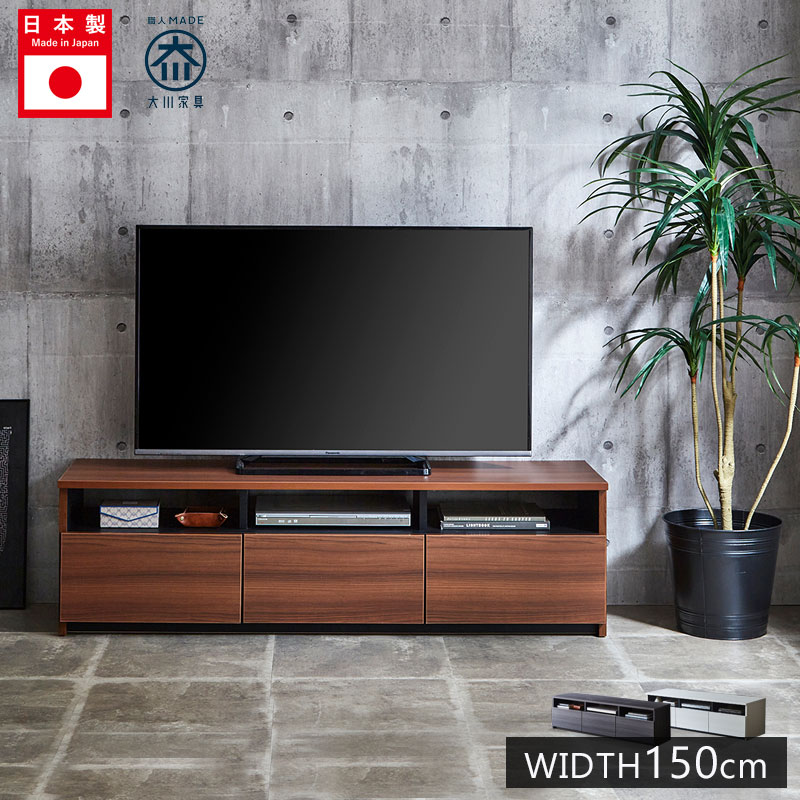 テレビ受像機ゲーム盤 150 今めかしい 日本製 テレビ受像機台 幅 置き目ゲーム盤 置き目手合い 国産 切り上げる品 大川調度品 今めかしい 北欧 シンプ 150糎 肌理調  リビング納める 50in TVゲーム盤 TV台 赤銅色 うす暗い赤銅色 白いこと 白