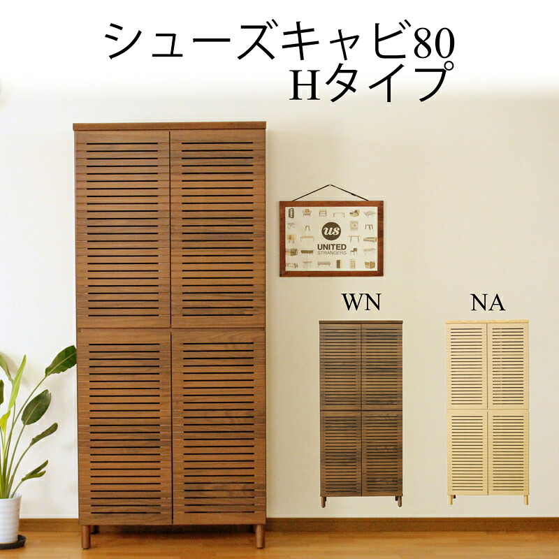 シューズキャビネット 靴箱 チェスト ドレッサー ハイチェスト 北欧 おしゃれ 幅80 家具 収納 タンス リビング収納 インテリア アンティーク 台 モダン シンプル ブラウン ナチュラル スタイリッシュ ウォールナット キャビネット シューズラック｜IRC株式会社