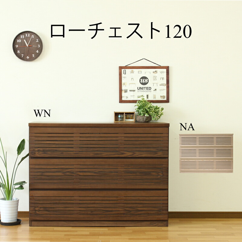 【10％OFFクーポン 10日01:59まで】 チェスト ドレッサー ローチェスト ハイチェスト 北欧 おしゃれ 幅120cm 家具 収納 リビング収納 インテリア アンティーク 台 シンプル ウォールナット 天然木 洋服収納 タンス