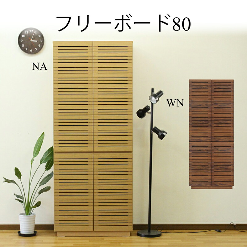 【10％OFFクーポン 10日01:59まで】 フリーボード チェスト ドレッサー ローチェスト ハイチェスト 北欧 おしゃれ 幅80cm 家具 収納 リビング収納 インテリア アンティーク 台 モダン シンプル スタイリッシュ ウォールナット 天然木 洋服収納 タンス 49,680円