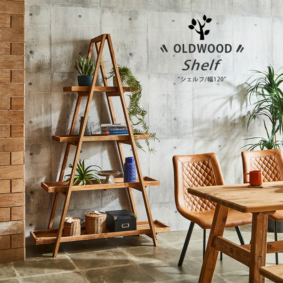 楽天市場】シェルフ オープンラック 棚 収納棚 古木 古材 ウッドラック