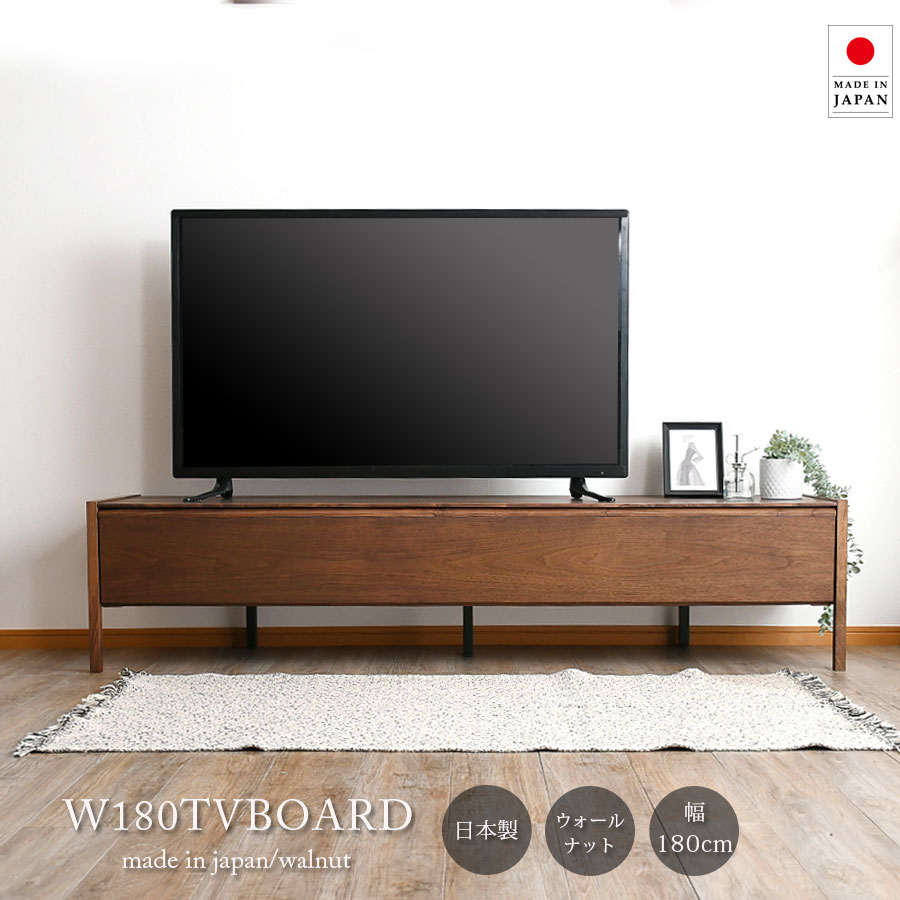 【10％OFFクーポン配布中】 テレビボード 180 テレビ台 ローボード 大川家具 180 国産 ウォールナット おしゃれ モダン シンプル ブラウン 木製 脚付き フラップ扉 ガラス扉 引き出し プッシュオープン 日本製 TVボード AV収納 リビング収納 ロータイプ｜IRC株式会社