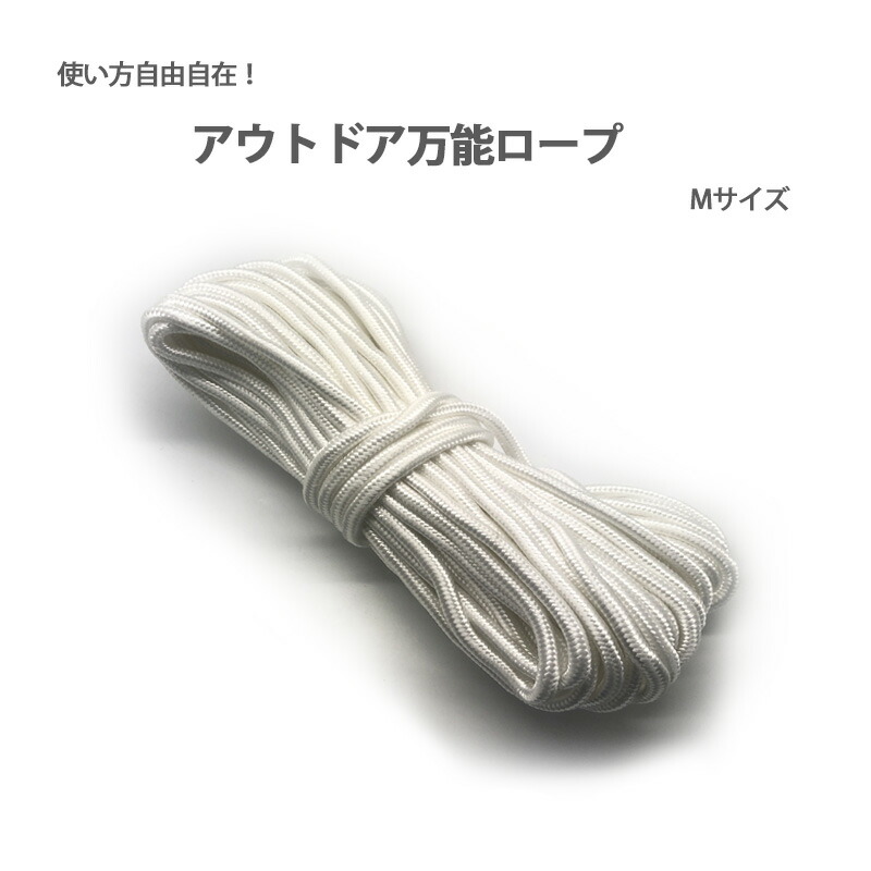 カヤック カヌー ロープ 8mm レスキュースローロープ アンカーロープ テント 暴風対策 災害対策 トラック 海 山 川 湖 ビーチ 渓流 夏  アウトドア レクレーション キャンプ スポーツ レジャーボート 船 万能 Mサイズ 往復送料無料