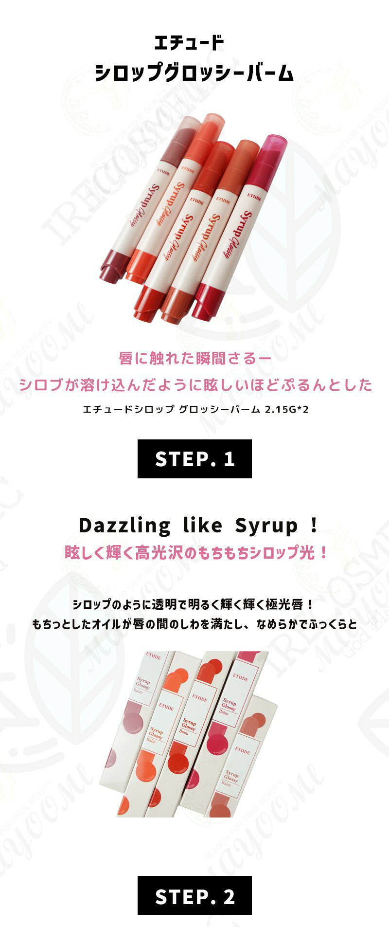 【楽天市場】\エチュードハウス／ シロップ グロッシー バーム 2.5g / グロー / リップメイク / ポイントメイク / 口紅