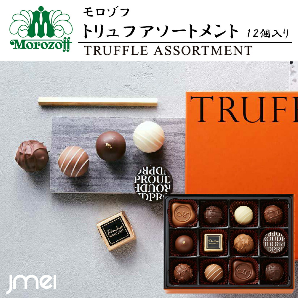 楽天市場】モロゾフ ストーリーブック 12個入新商品 期間限定