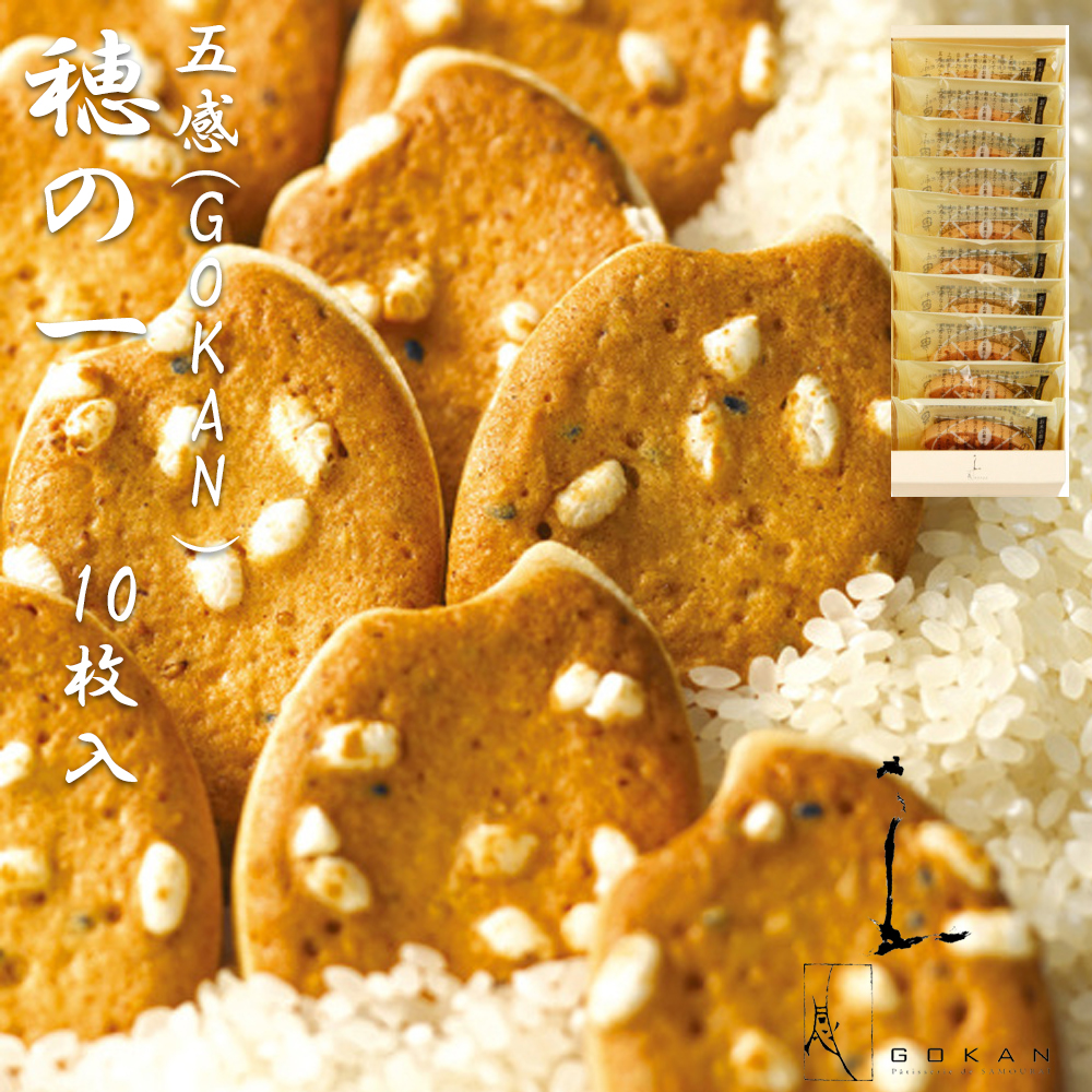 【楽天市場】GOKAN（五感）穂の一 10枚入 焼菓子セット 米粉 ...
