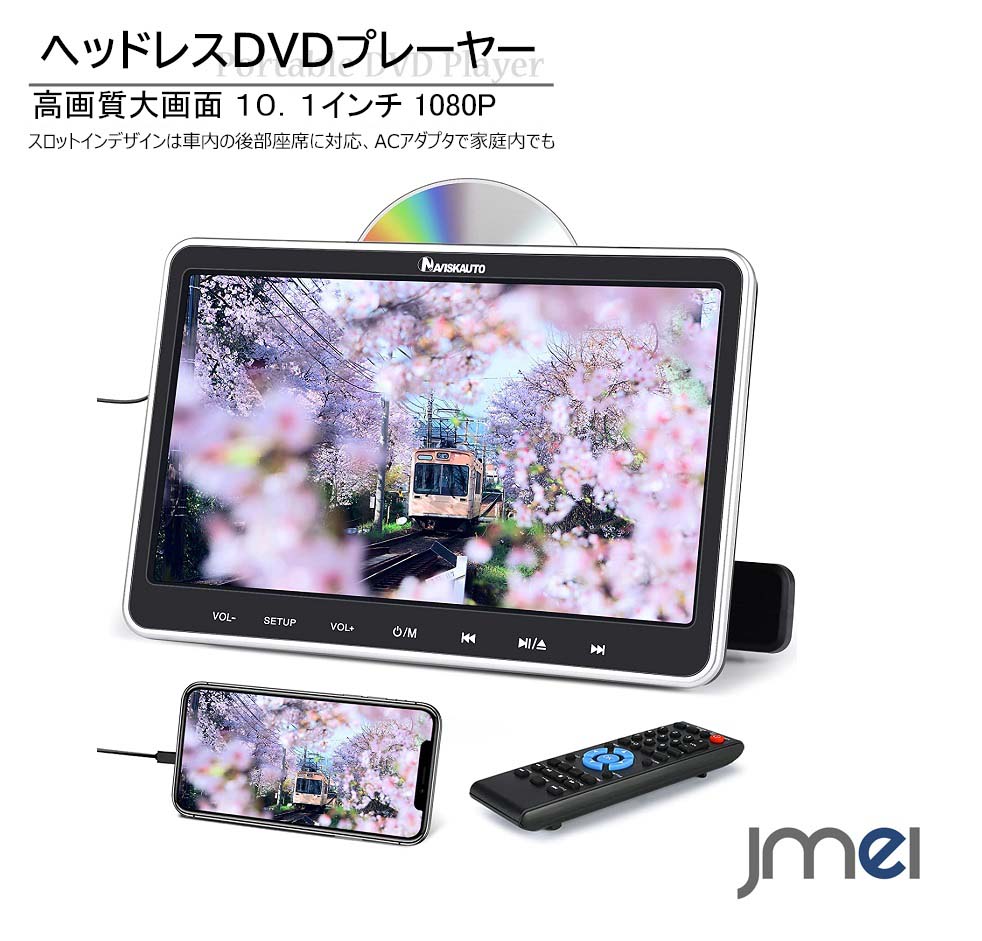 楽天市場】ポータブルDVDプレーヤー 子供 車 15.6インチ 超大画面 リモコン付き テレビ接続 5000mAh 充電バッテリー ラストメモリー機能 車内  クリスマス お正月 夏休み こどもの日 プレゼント : JMEI 2nd