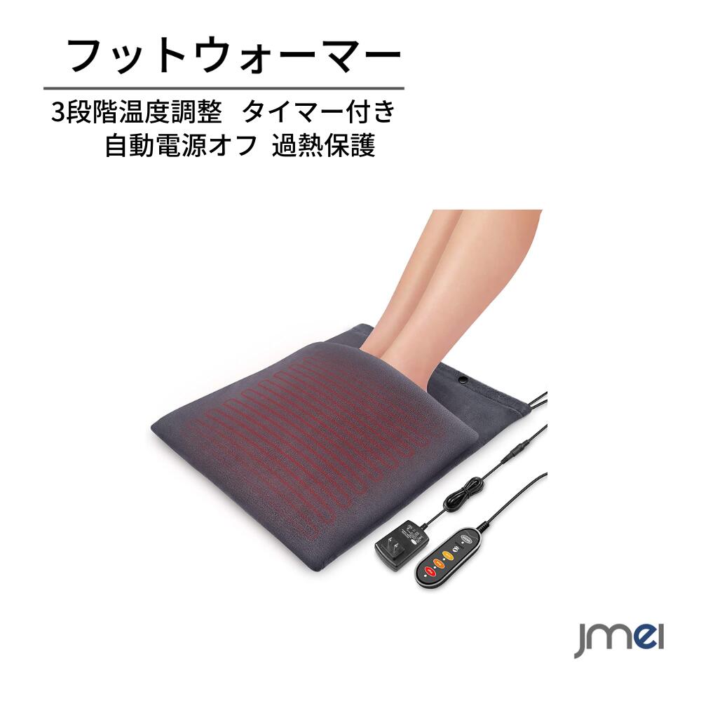 フットウォーマー 電気 足温器 ホット足入れヒーター 電気足温器 両面暖房 3段階調温 電気座布団 省エネ 抗菌 防臭 足元暖房 タイマー機能 ホットマット 丸洗い ミニ 小型 冷え対策 オフィス リモートワーク 在宅 座布団 持ち運び可 丸洗い可 コンセント式 一人用 最新情報
