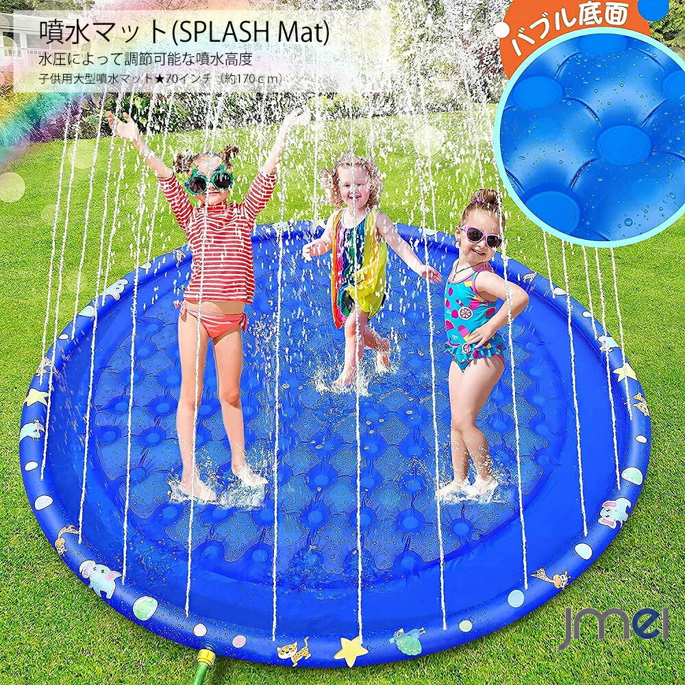 楽天市場 噴水マット 夏 水遊び 直径170cm スプラッシュマット 滑り止め仕様 空気入れ不要 使用簡単 高度調節可能 排水簡単 収納簡単 耐久性あり 頑丈性あり 安全性あり 庭 Pvc素材 プレゼント 贈り物 ギフト 誕生日 Jmei 2nd