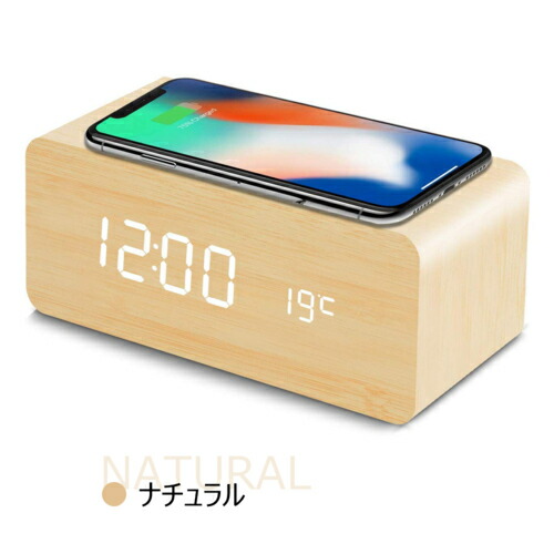 【楽天市場】目覚まし時計 おしゃれ デジタル 木目調 ワイヤレス充電 スマートフォン iPhone8 iPhone 8 Plus iPhone