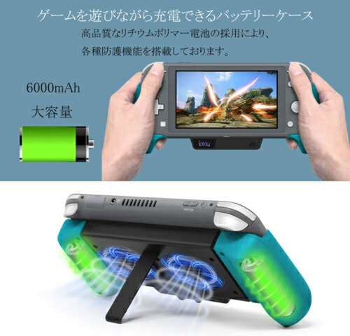 冷やかす信奉者 静音 6000mah急進的技倆 バッテリーショーケース Nintendo Switch Lite ハイ力働きかける排ガスファン Nintendo Switch合う 贈物 パス挙行 入る 卒業祝い 手土産 クリスマス 誕プレ こどもの年月 ニンテンドースイッチ Nintendo Switch Switch Lite対応