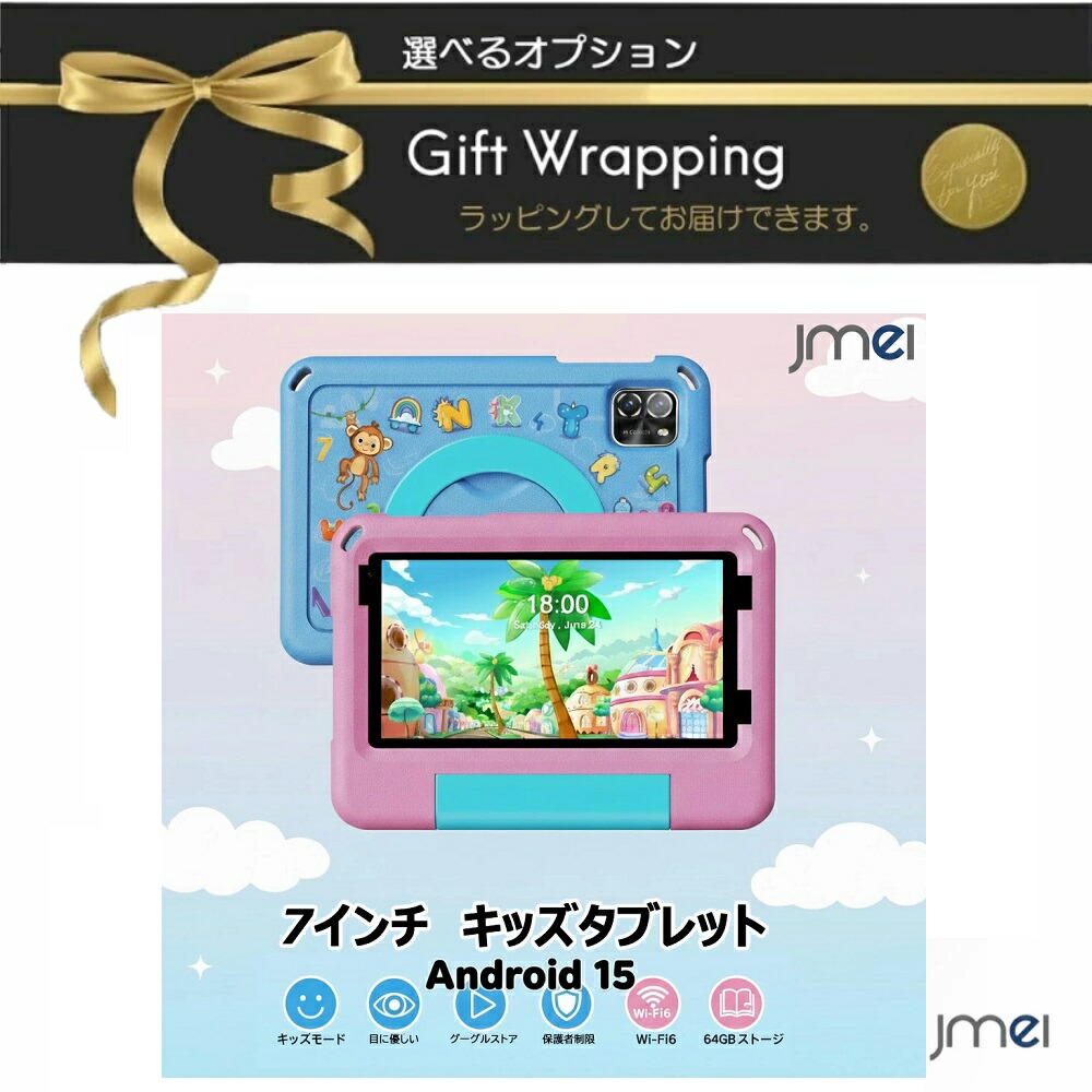 子供用タブレット　美品　クリスマス 楽天市場】キッズタブレット 7インチ Android15 搭載 子供用タブレット