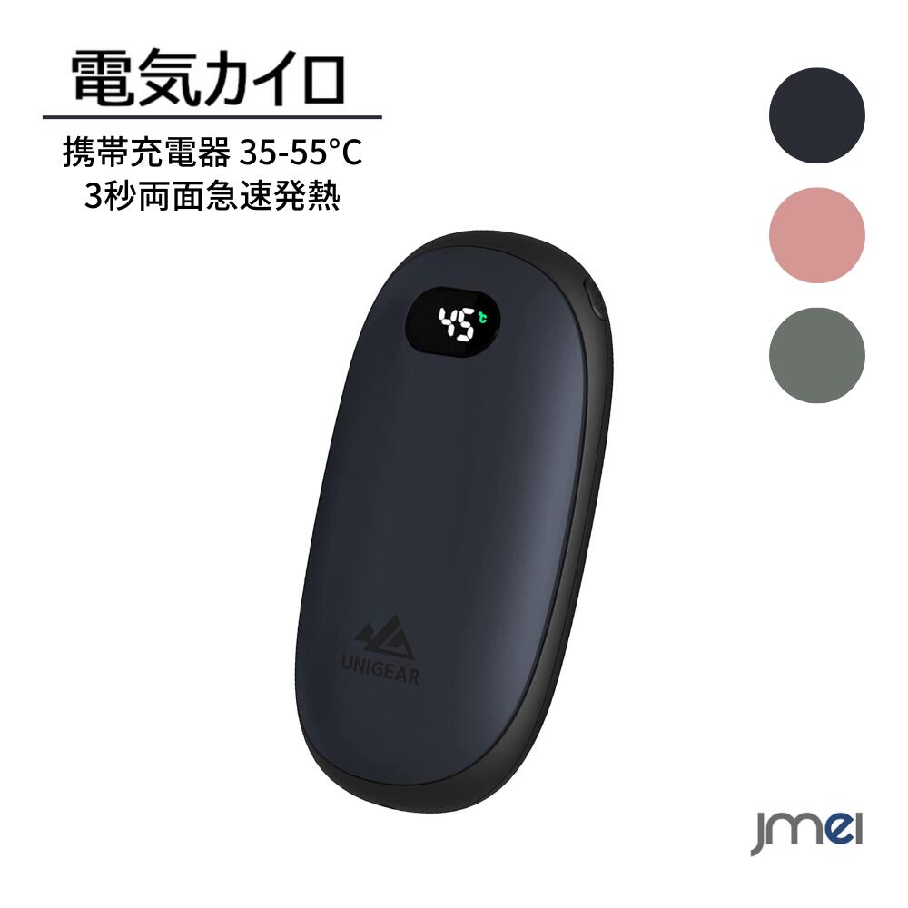 充電式カイロ 10000mAh 大容量 35-55°C自由温度調節可能 - 空調