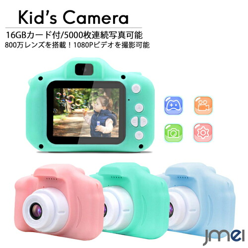 カメラ 5000枚連続写真可能 キッズカメラ 子供 クリスマスプレゼント 軽量 USB充電式 動画撮影 タイマー機能付き 簡単操作 800万画素 2.0インチIPSカラー大画面 8GB SDカード付 カラーフィルター＆フレーム内蔵 誕生日 結婚祝い クリスマス 贈り物
