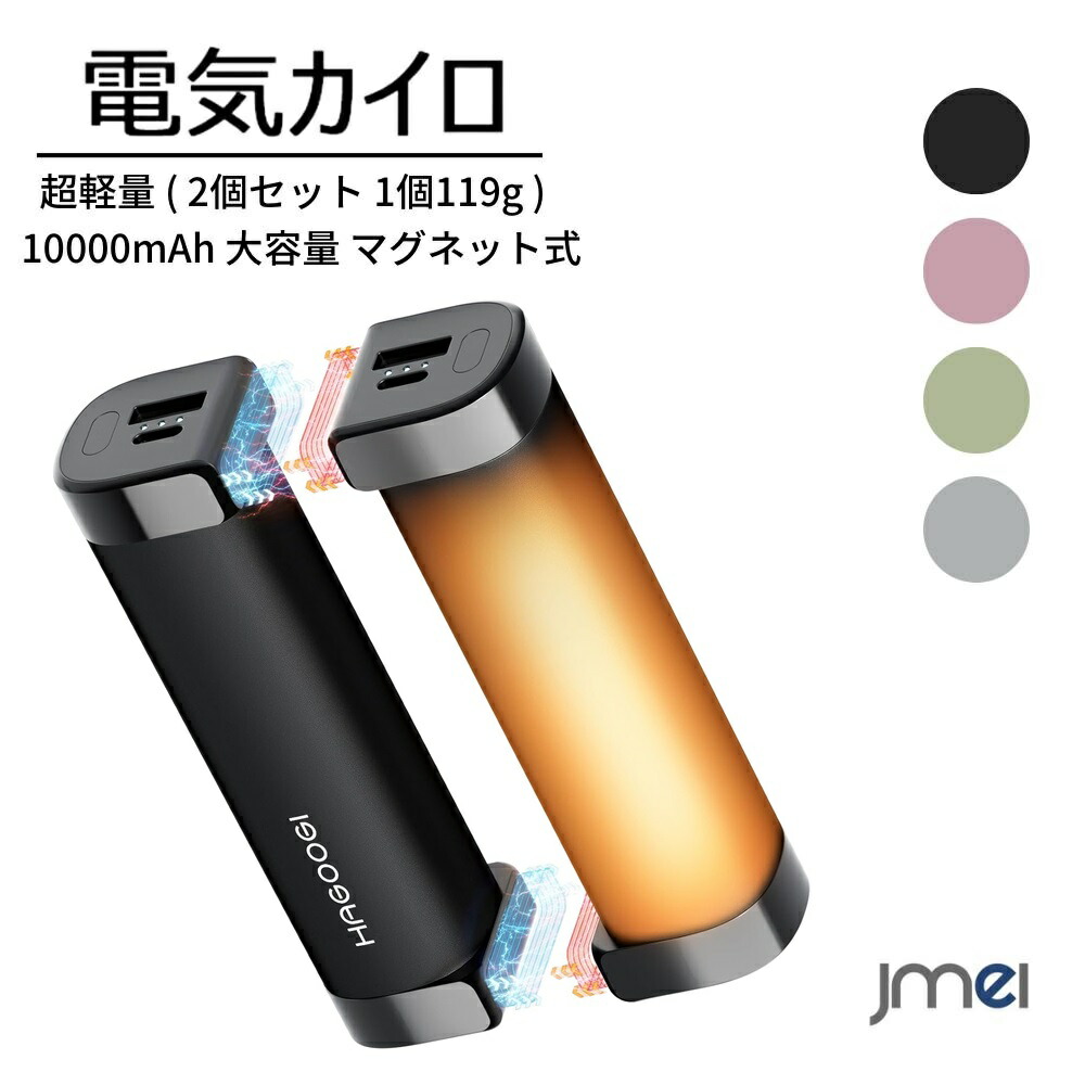 楽天市場】カイロ 充電式 モバイルバッテリー 長時間 モバイル