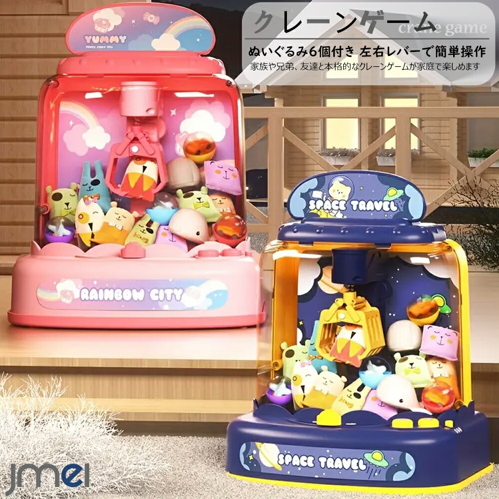楽天市場】クレーンゲーム 家庭用 おもちゃ 宇宙デザイン UFO