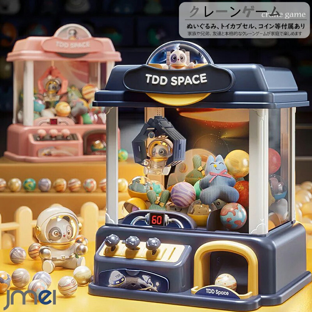 クレーンゲーム 家庭用 おもちゃ 宇宙 ミニぬいぐるみ10個 トイカプセル20個 コイン20個付き UFOキャッチャー SNSで超人気 USB給電 乾電池 両用 上下 左右レバー 男の子 女の子 誕生日 クリスマス プレゼント