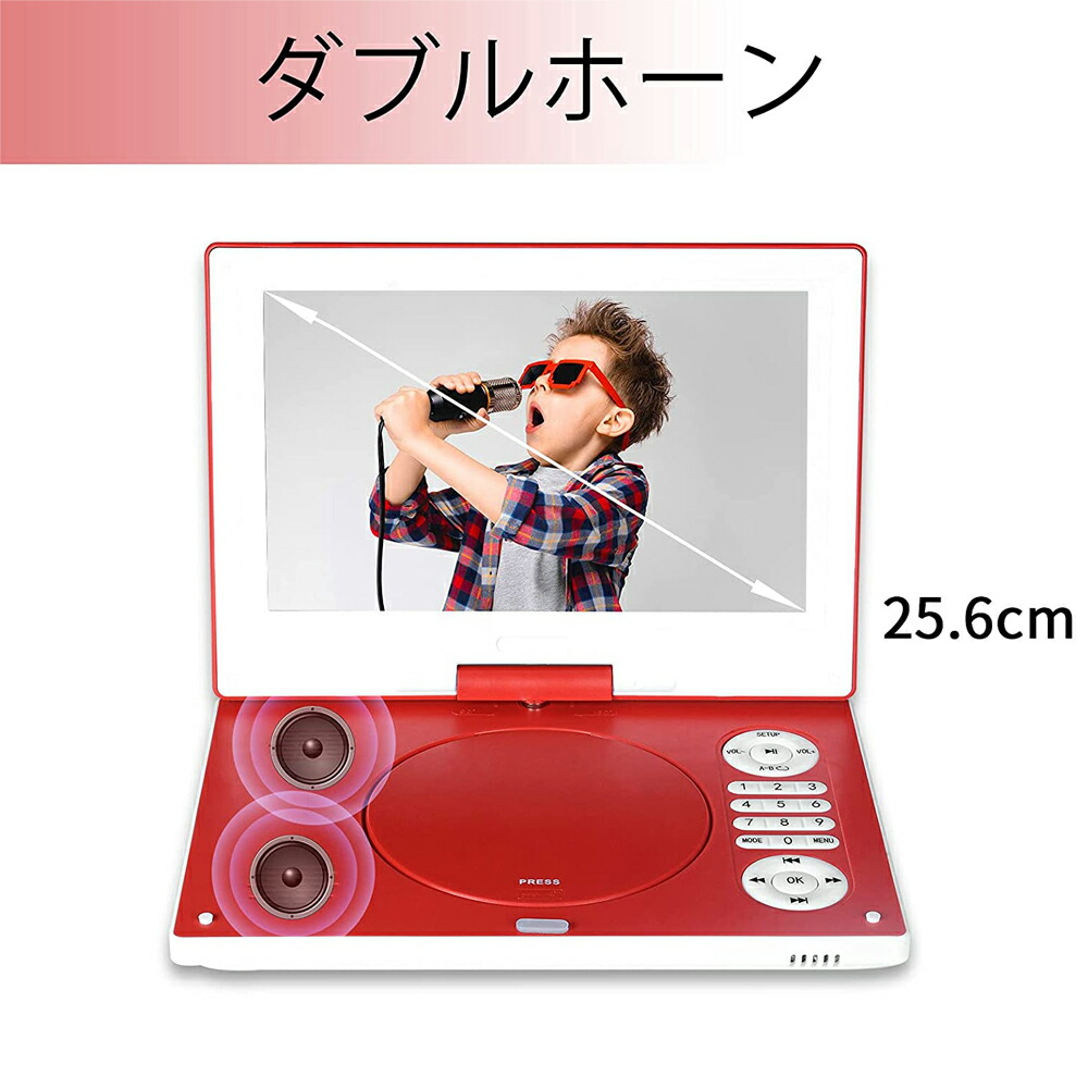キッズ ポータブルdvdプレーヤー 10 1インチ 車載 270度回転 Tv同期可能 簡単操作 子供 リモコン ゲームコントローラ付き 車 電車 旅行 映画鑑賞 ダンスレッスン 長旅 お年玉 こどもの日 誕生日 出産祝い 語学勉強 海外 ご褒美 クリスマスプレゼント