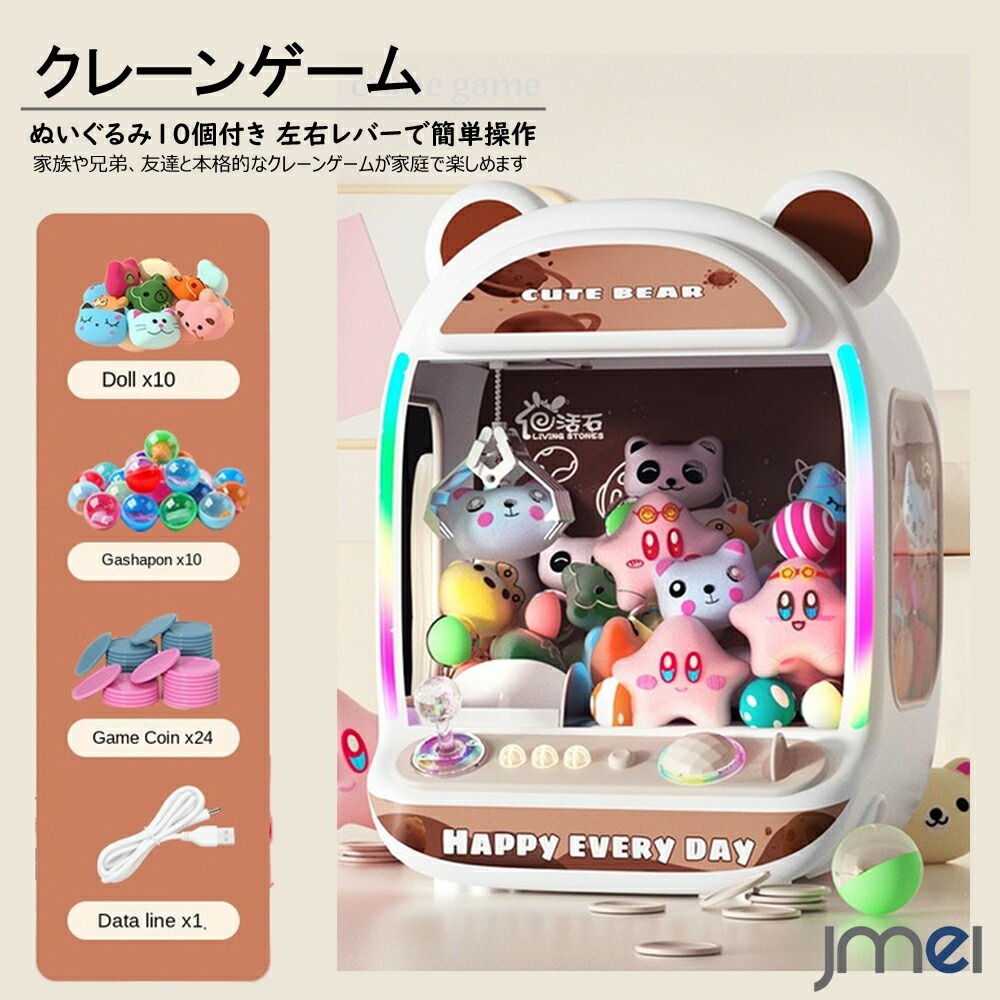 楽天市場】クレーンゲーム おもちゃ 光る UFOキャッチャー 家庭用 ミニ