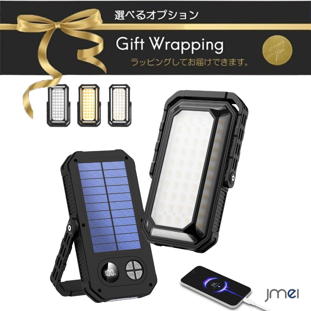 持ち運び コンパクト ソーラー チャージャー 大容量 10000mAh モバイルバッテリー 防水 携帯充電器 防災 軽量 充電器 太陽光充電器 iPhone Nintendo Switch2 対応 急速充電器 ランタン キャンプ用品 防災 ライト USB-C 充電式 電球色 昼白色 マグネット内蔵 吊り下げ