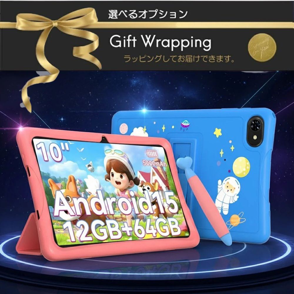 楽天市場】子供用タブレット キッズタブレット 10インチ Android 15