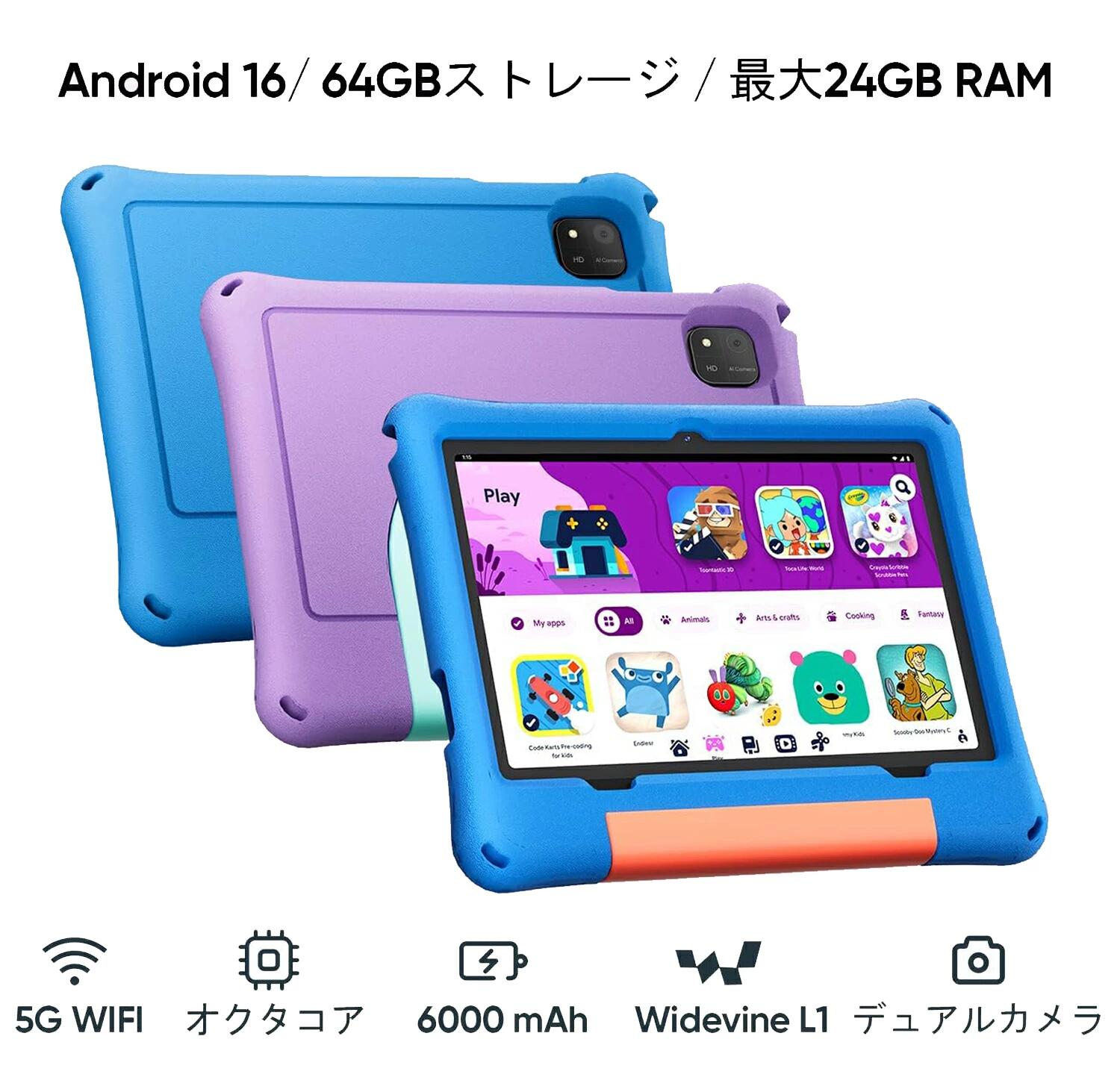 キッズタブレット 10インチ 子供 クリスマス プレゼント Android16 24GB+64GB+1TB 拡張可能 2.0Ghz 6000mAh Wi-Fiモデル 保護ケース付き 知育学習 動画 電子書籍 音楽 教育ゲーム 知育 タブレット 学習用タブレット 子供 ギフト