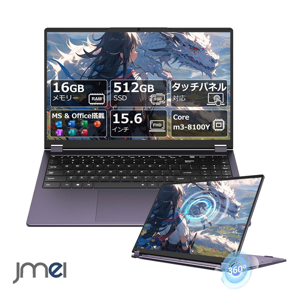 ノートパソコン タッチパネル 15.6インチ 360度回転液晶 Win11 Pro Office2024搭載 インテル Core m3-8100Y 16GBメモリ 512GB SSD フルHD IPSパネル ファンレス 静音 英語キーボード テンキー付き Webカメラ Wi-Fi Bluetooth Type-C ビジネス 在宅勤務向け|JMEI 2nd