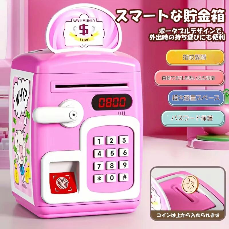 ATM 貯金箱 子供 お小遣い 貯金箱 暗証番号４桁 指紋認証 ロック 鍵付き 子供 開錠 紙幣 自動巻き込み機能 知育玩具 スマート貯金箱 音声通知 アラーム プレミアムABS素材 BPAフリー お小遣い 金銭管理 子供 クリスマス プレゼント 誕生日 子どもの日