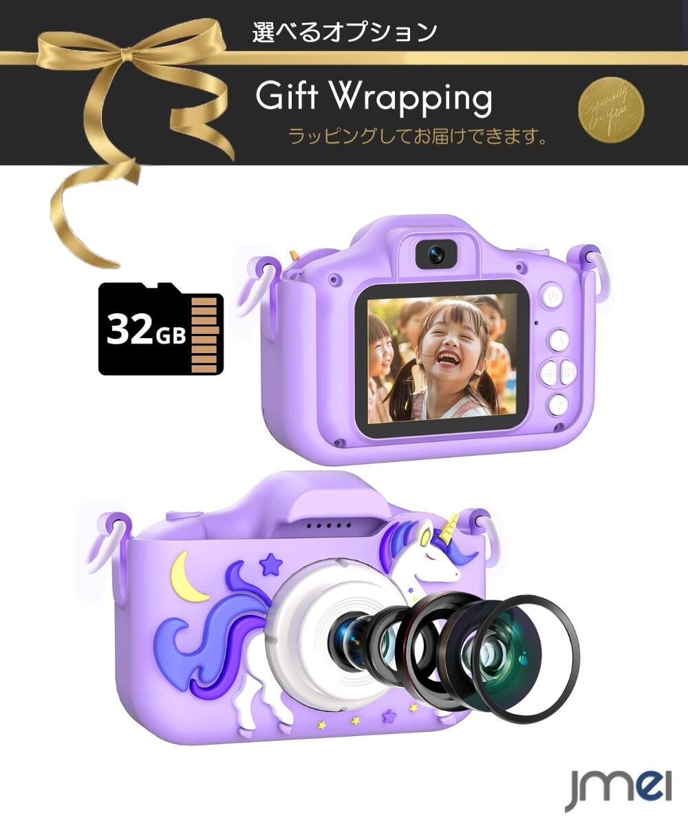 トイカメラ クリスマスプレゼント 4800万画素 1080Pキッズカメラ ユニコーン 女の子 プレゼント 32GB メモリーカード スマホ転送 1080P HD 動画 高画質 デュアルレンズ USB充電 子供 カメラ 3歳 4歳 かわいい キッズカメラ 小学生 プレゼント SDカード