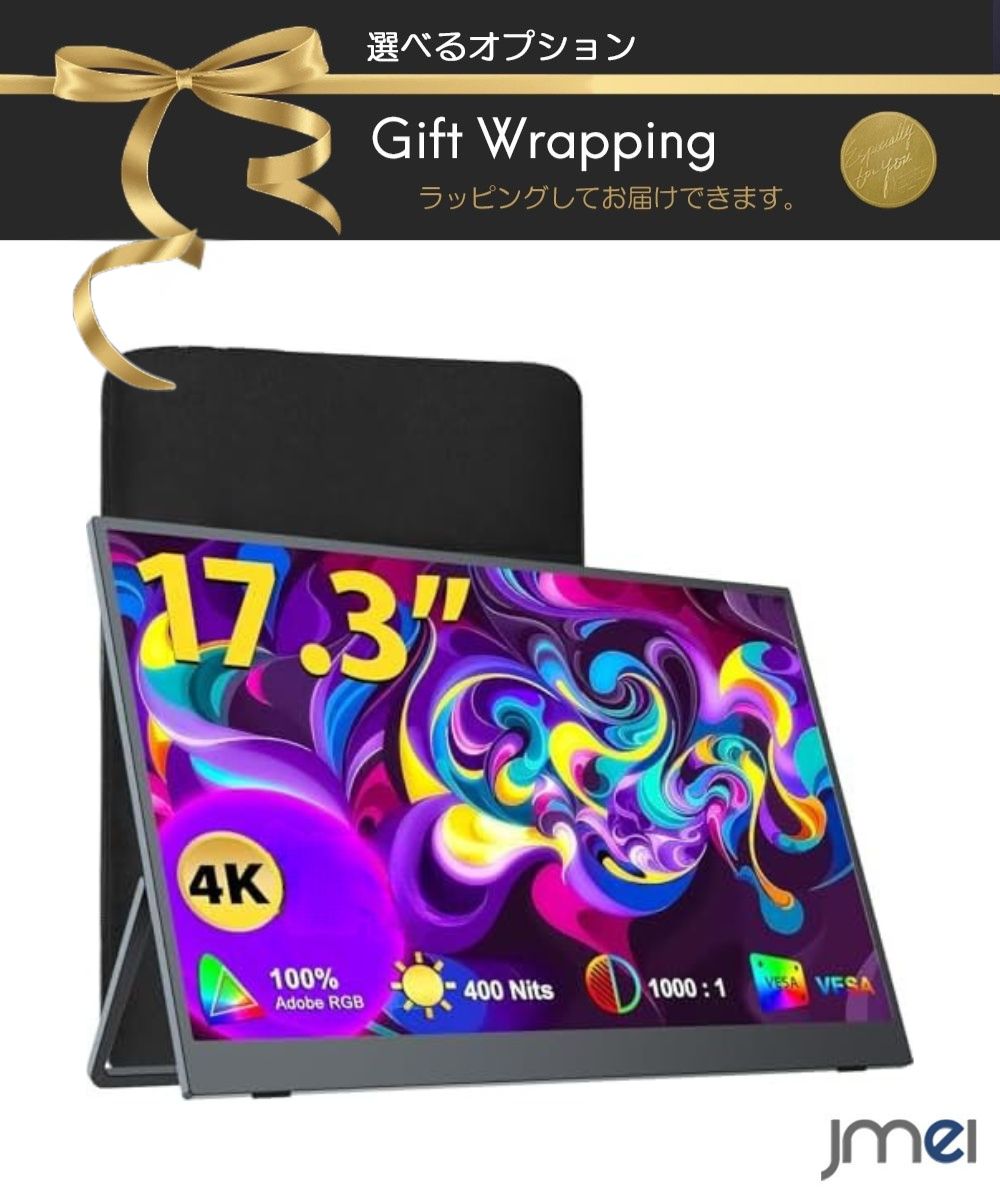 モバイルディスプレイ 100%色域 4K解像度（3840x2160） 薄型 軽量 非光沢 4K 17.3インチ IPS液晶パネル 178&deg;全視野 内蔵スピーカ リモートワーク 在宅勤務 ゲーム用 PS4/ XBOX/Switchなど対応 VESA対応｜JMEI 2nd 28,171円