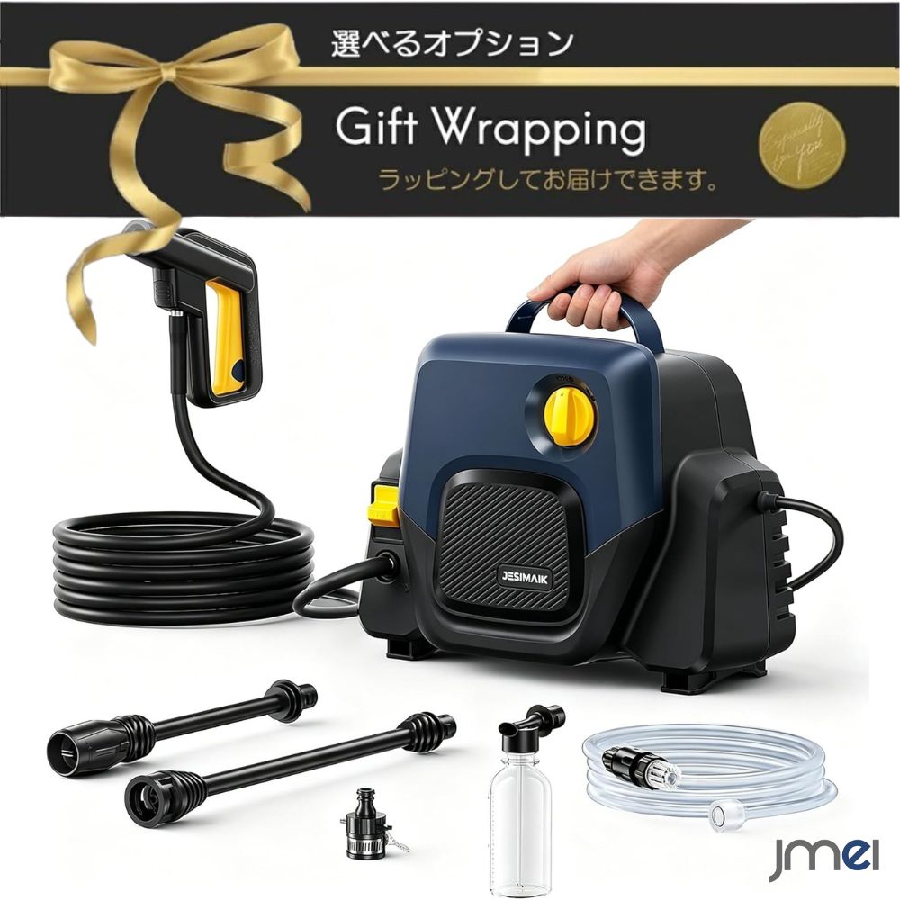 高圧洗浄機 コード式 強力水圧 1400W 強力噴射 ハイパワー 広範囲水道直結式 自吸式 100V高圧洗車機 40度温水対応 手元で圧力調整 最大水流量450L 13M掃除半径 小型軽量 ポータブル フォームタンク付 洗車 ベランダ掃除 家庭用 コンセント式 電源コード付き パワフル｜JMEI 2nd