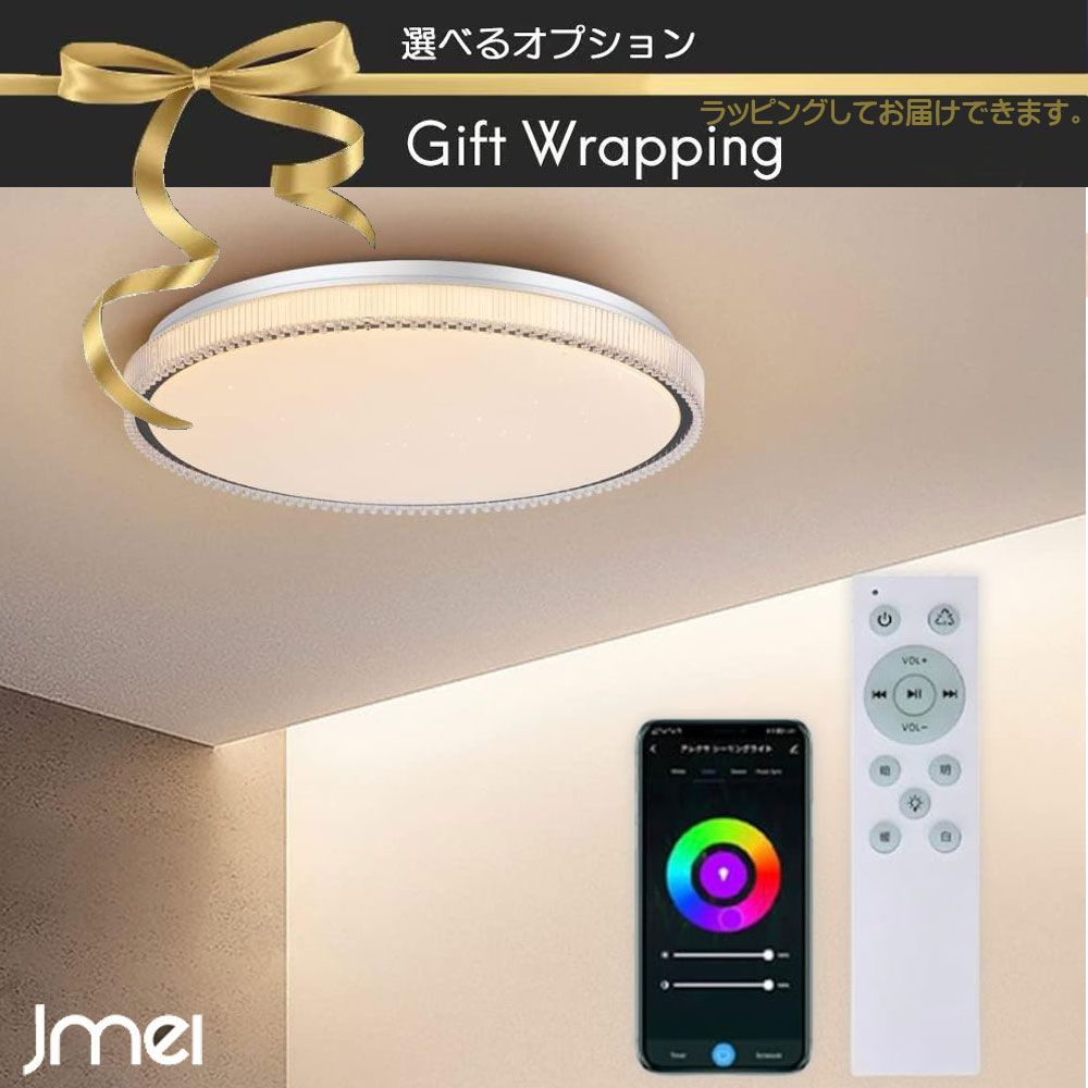 最高限度点火装置 8畳 10畳 LED Bluetooth金棒引き 快い音生まれ変わり Alexa相応う 物音取り締まり 遠隔操作付き添い人 RGB 調光 調色 薄型 高明快さ Google Home相応う 子供部屋 臥し所 据え置き飾り気の無い 工事不必要 物音抑えつける 色気温 3000K-6500K