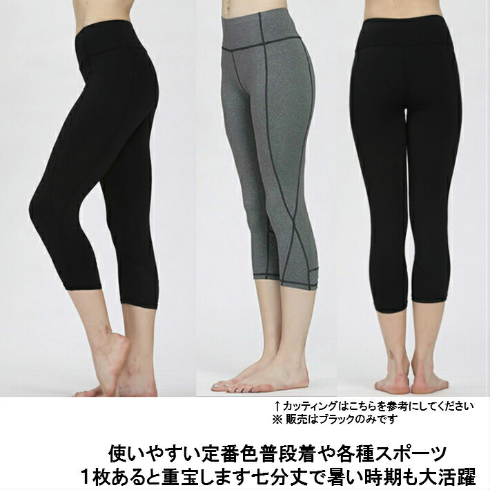 楽天市場 スポーツ応援 クーポン スポーツレギンス レディース ランニング スパッツ ブラック ランニングウエア ウェア ヨガウェア ヨガパンツ ヨガ レギンス スパッツ ホットヨガウエア 水陸両用 レギンス フィットネス 7分丈 ブラック 黒 七分丈 ヨガウェア ヨガ