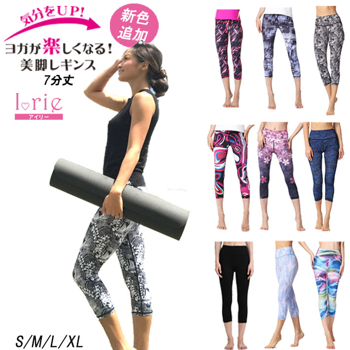 楽天市場 お買い物マラソン 最大1000円off ヨガレギンス 七分丈 ホットヨガ ウェア ヨガウェア おしゃれ ヨガ ウェア レディース 体系カバー レギンス ヨガパンツ スパッツ ウエア 水陸両用 柄 7分丈 スポーツレギンス ハイウエスト 7分丈 花柄 可愛い ボタニカル