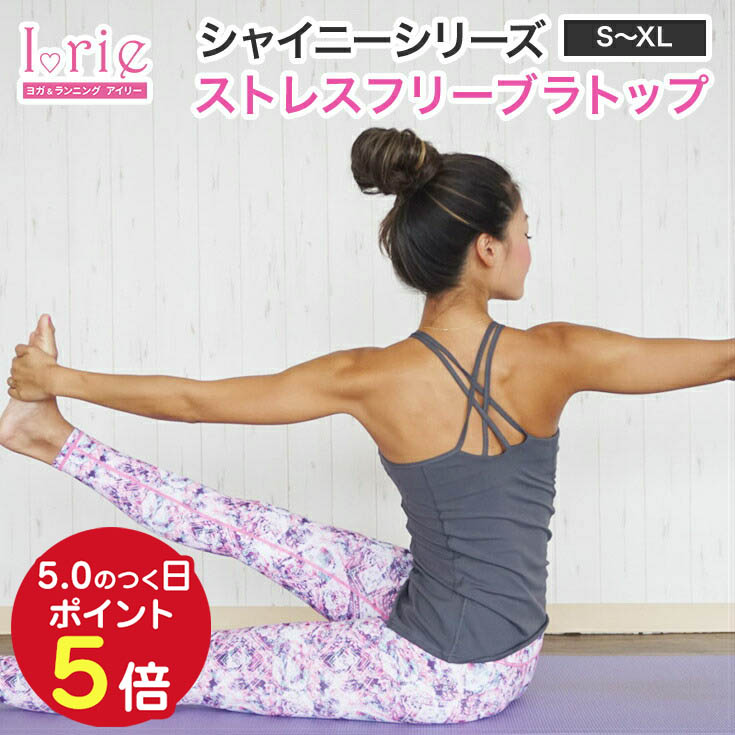 楽天市場 ヨガウェア トップス おしゃれ ホットヨガウェア カップ付き ストレスフリー ブラトップ ホットヨガ ホット ウェア かわいい カップ付 ヨガウェアトップス タンクトップ カップ付き 大きいサイズ 大きい キャミソール 大きい ウエア ヨガウェア ヨガ専門店