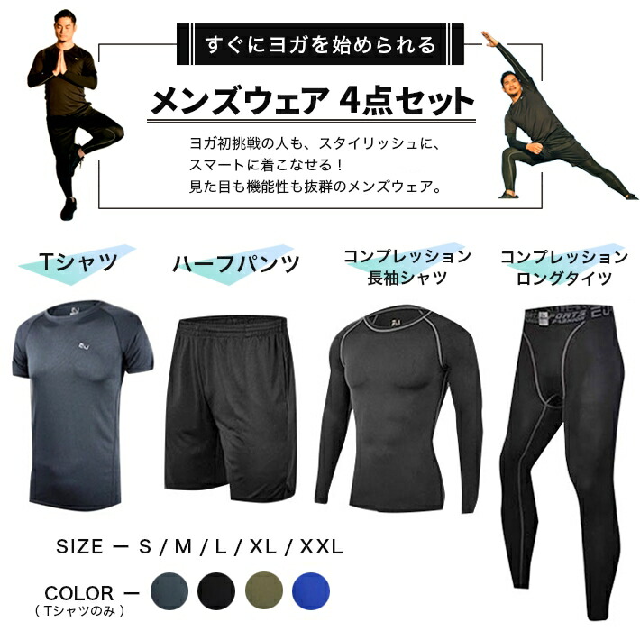 楽天市場 ヨガウェア メンズ 上下セット トップス おしゃれ ヨガパンツ ヨガ レギンス ヨガウエア 長袖 ホットヨガウェア 上下セット ホットヨガウェア ヨガウェア セット メンズ ヨガ パンツ Tシャツ ヨガウェア セットアップ オリジナル ブランド ヨガ ランニング